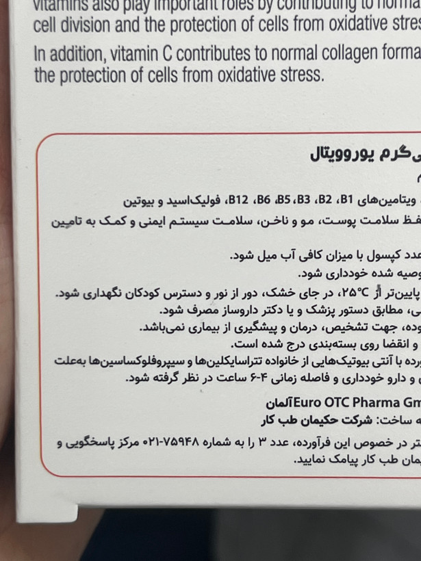 کپسول زینک پلاس ۱۰ میلیگرم یوروویتال ۶۰ عدد | کمک به حفظ سلامت پوست، مو و ناخن