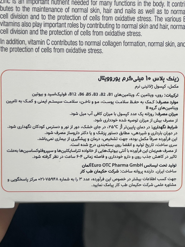 کپسول زینک پلاس ۱۰ میلیگرم یوروویتال ۶۰ عدد | کمک به حفظ سلامت پوست، مو و ناخن