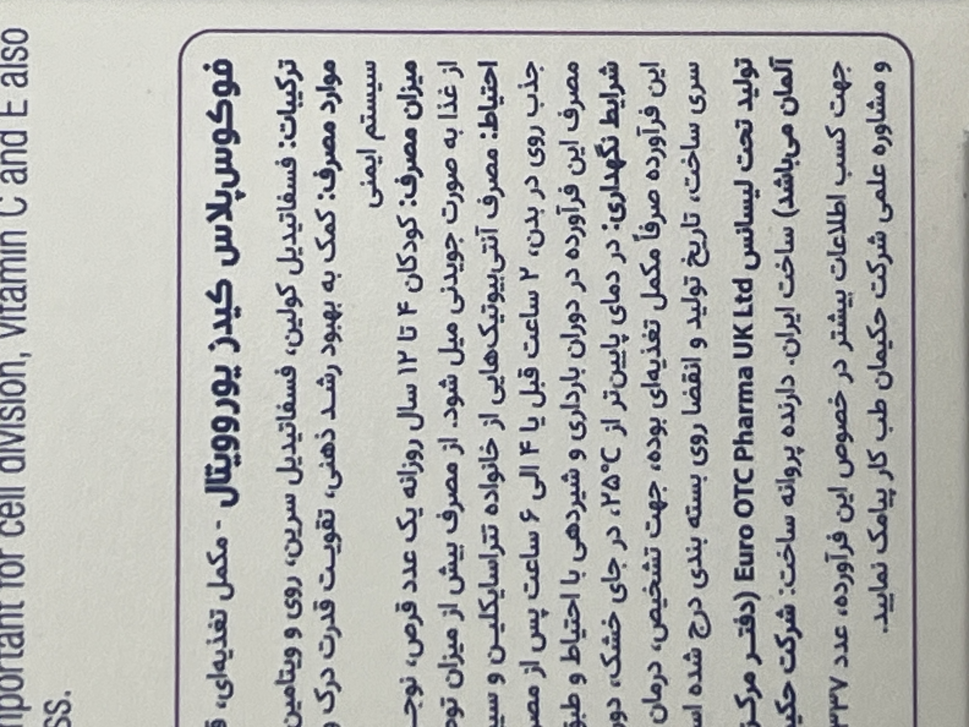 قرص فوکوس پلاس کیدز یوروویتال ۶۰ عدد | کمک به بهبود رشد ذهنی و تقویت قدرت درک و حافظه