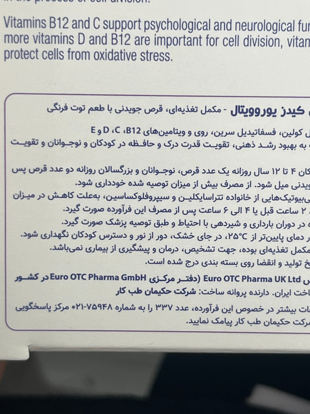 قرص فوکوس پلاس کیدز یوروویتال ۶۰ عدد | کمک به بهبود رشد ذهنی و تقویت قدرت درک و حافظه