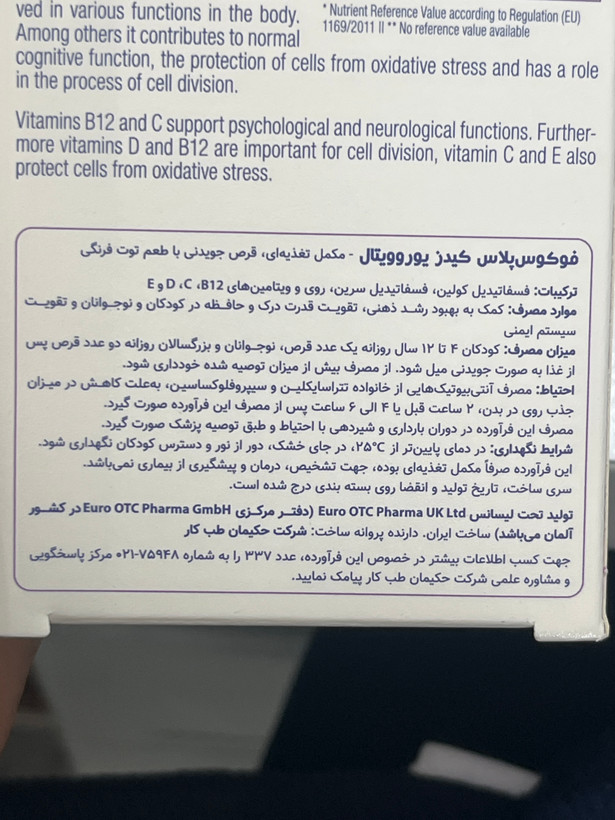 قرص فوکوس پلاس کیدز یوروویتال ۶۰ عدد | کمک به بهبود رشد ذهنی و تقویت قدرت درک و حافظه