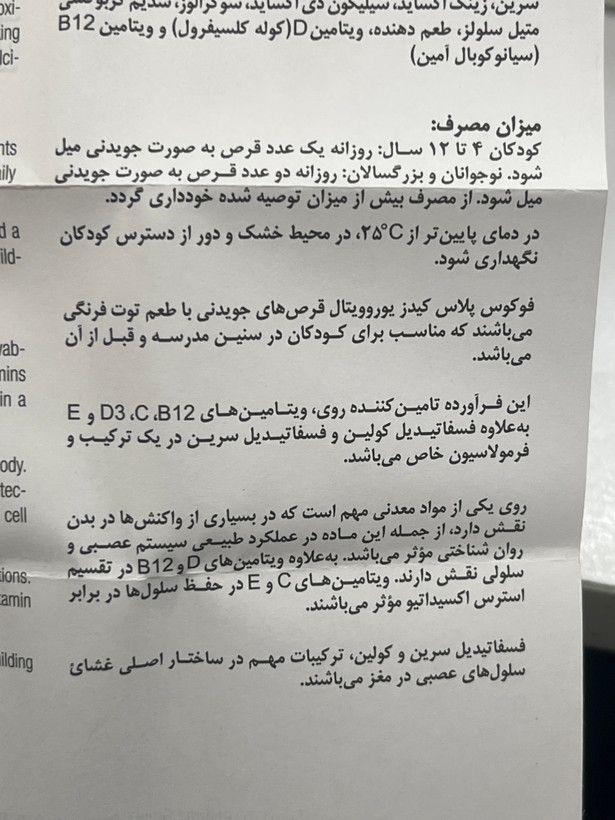 قرص فوکوس پلاس کیدز یوروویتال ۶۰ عدد | کمک به بهبود رشد ذهنی و تقویت قدرت درک و حافظه