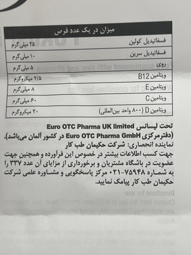 قرص فوکوس پلاس کیدز یوروویتال ۶۰ عدد | کمک به بهبود رشد ذهنی و تقویت قدرت درک و حافظه