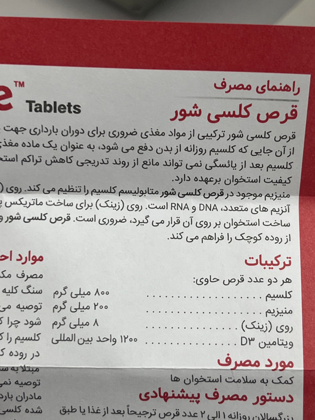قرص کلسی شور ویتان ۳۰ عدد | کمک به سلامت استخوانها