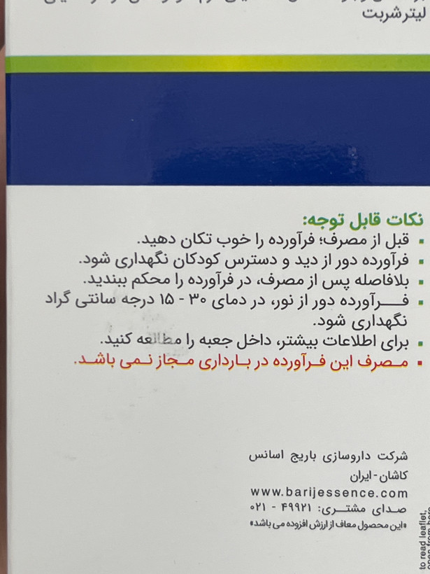 شربت آنتی رفلاکس بی باریج ۱۲۰ میلیلیتر | رفع علائم بیماری برگشت محتویات اسیدی معده به مری