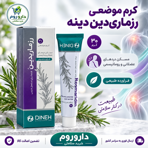 کرم رزماریدین دینه 30 گرم