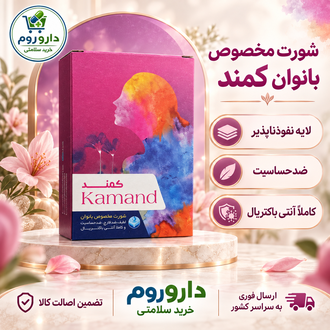 شورت مخصوص بانوان کمند