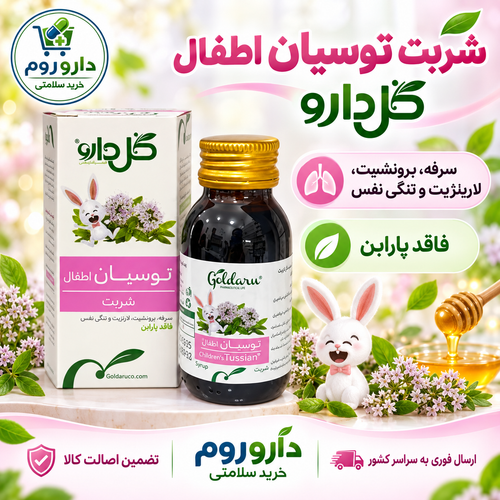 شربت توسیان اطفال گل دارو 60 میلی لیتر