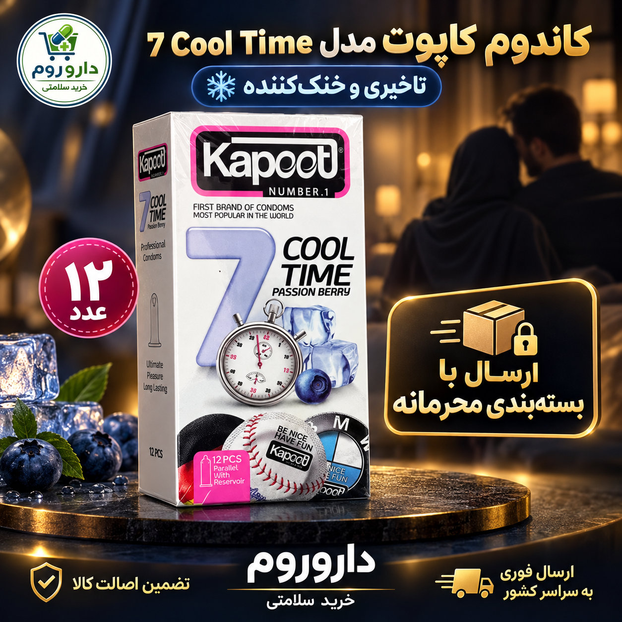 کاندوم کاپوت مدل 7 Cool Time Passion Berry تاخیری و خنک‌کننده ۱۲ عدد