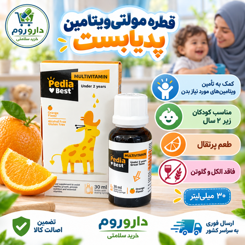 قطره مولتیویتامین پدیابست مناسب کودکان زیر ۲ سال ۳۰ میلیلیتر