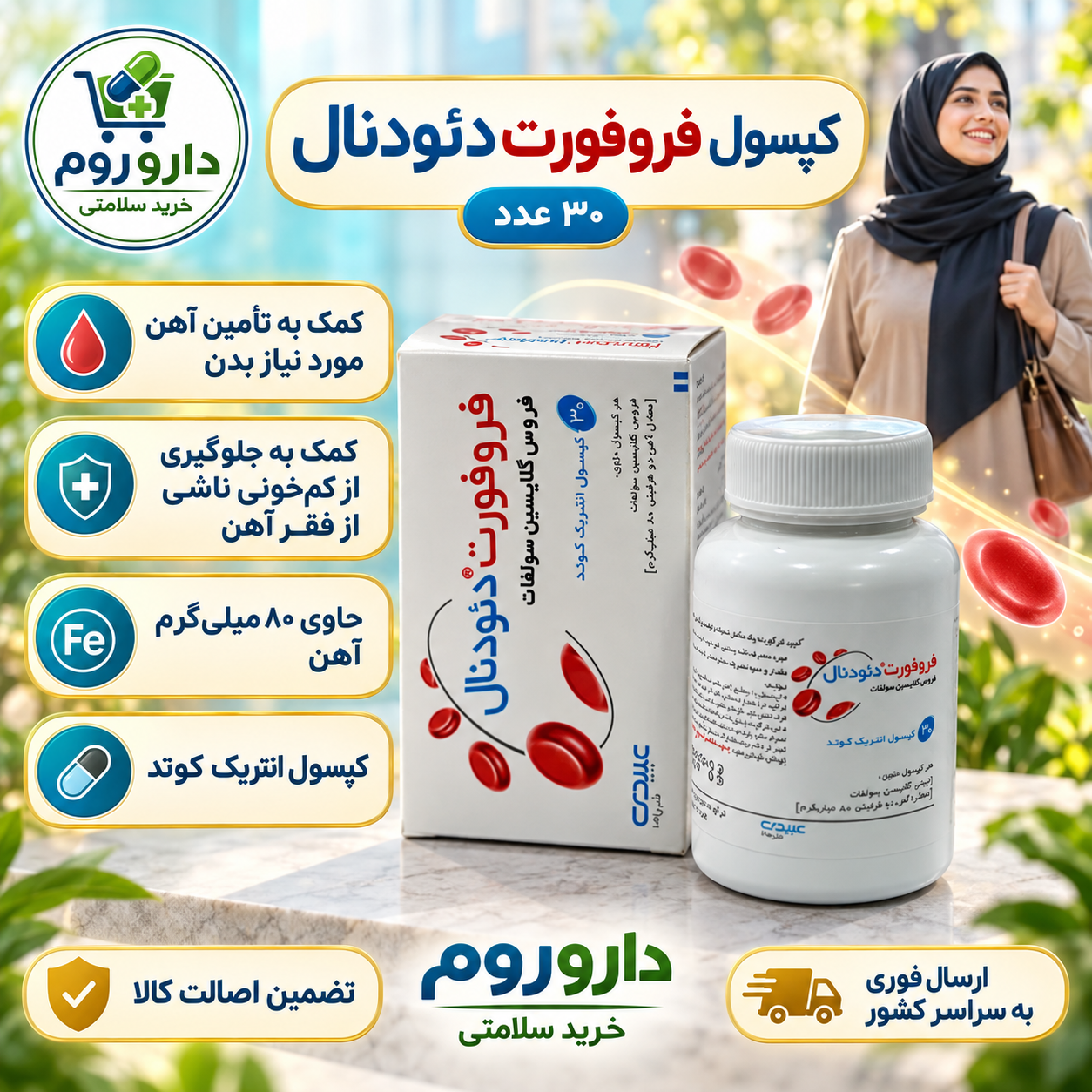 کپسول آهن فروفورت دئودنال عبیدی 30 عدد