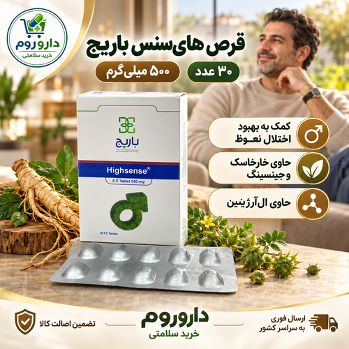 قرص هایسنس باریج برای کمک به بهبود اختلال نعوظ ۳۰ عدد