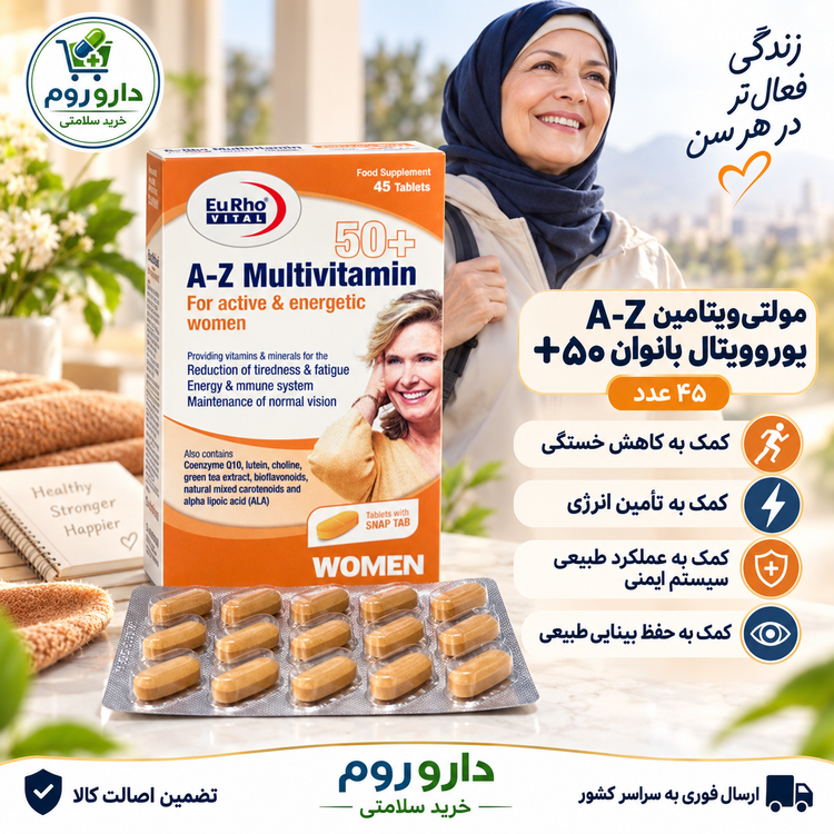 قرص مولتیویتامین A-Z یوروویتال بانوان بالای ۵۰ سال ۴۵ عدد