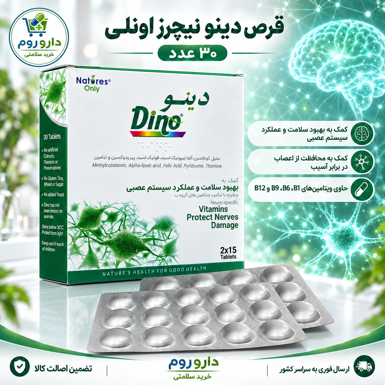 قرص دینو نیچرز اونلی کمک به سلامت سیستم عصبی ۳۰ عدد