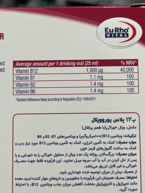 ویال خوراکی B12 پلاس یوروویتال ۶ عدد با طعم پرتقال | کمک به تأمین انرژی