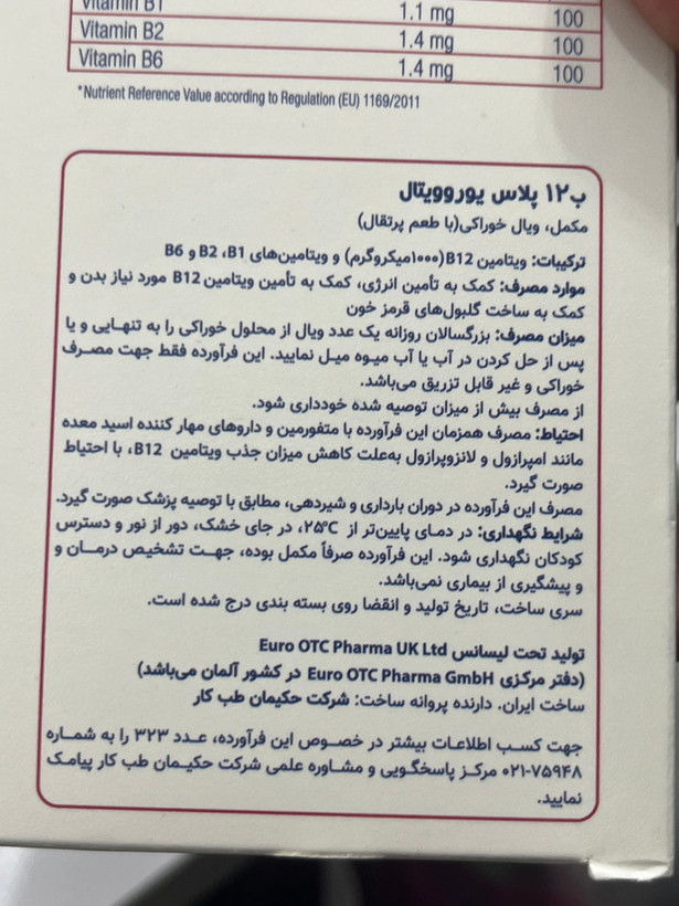 ویال خوراکی B12 پلاس یوروویتال ۶ عدد با طعم پرتقال | کمک به تأمین انرژی