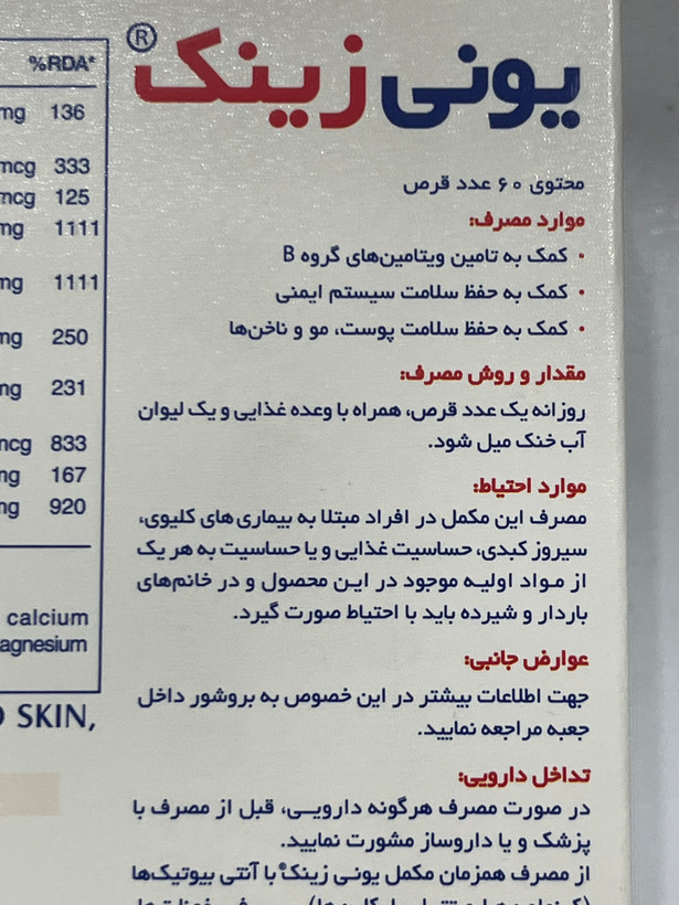 قرص یونی زینک ۶۰ عدد | کمک به حفظ سلامت پوست، مو و ناخن