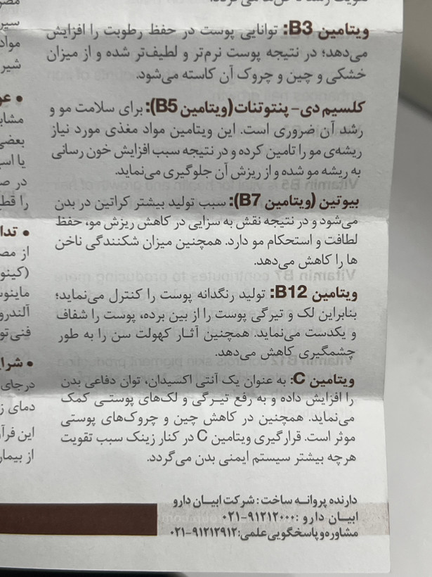 قرص یونی زینک ۶۰ عدد | کمک به حفظ سلامت پوست، مو و ناخن