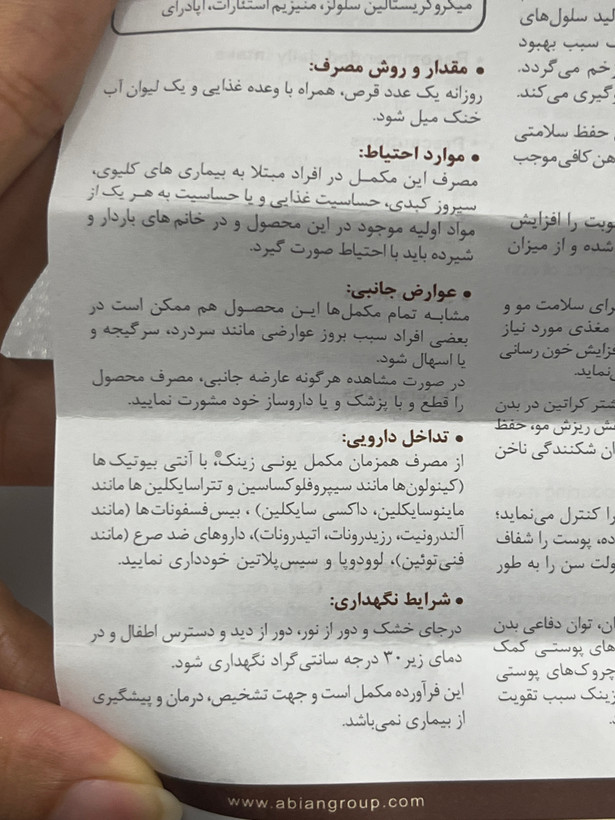 قرص یونی زینک ۶۰ عدد | کمک به حفظ سلامت پوست، مو و ناخن