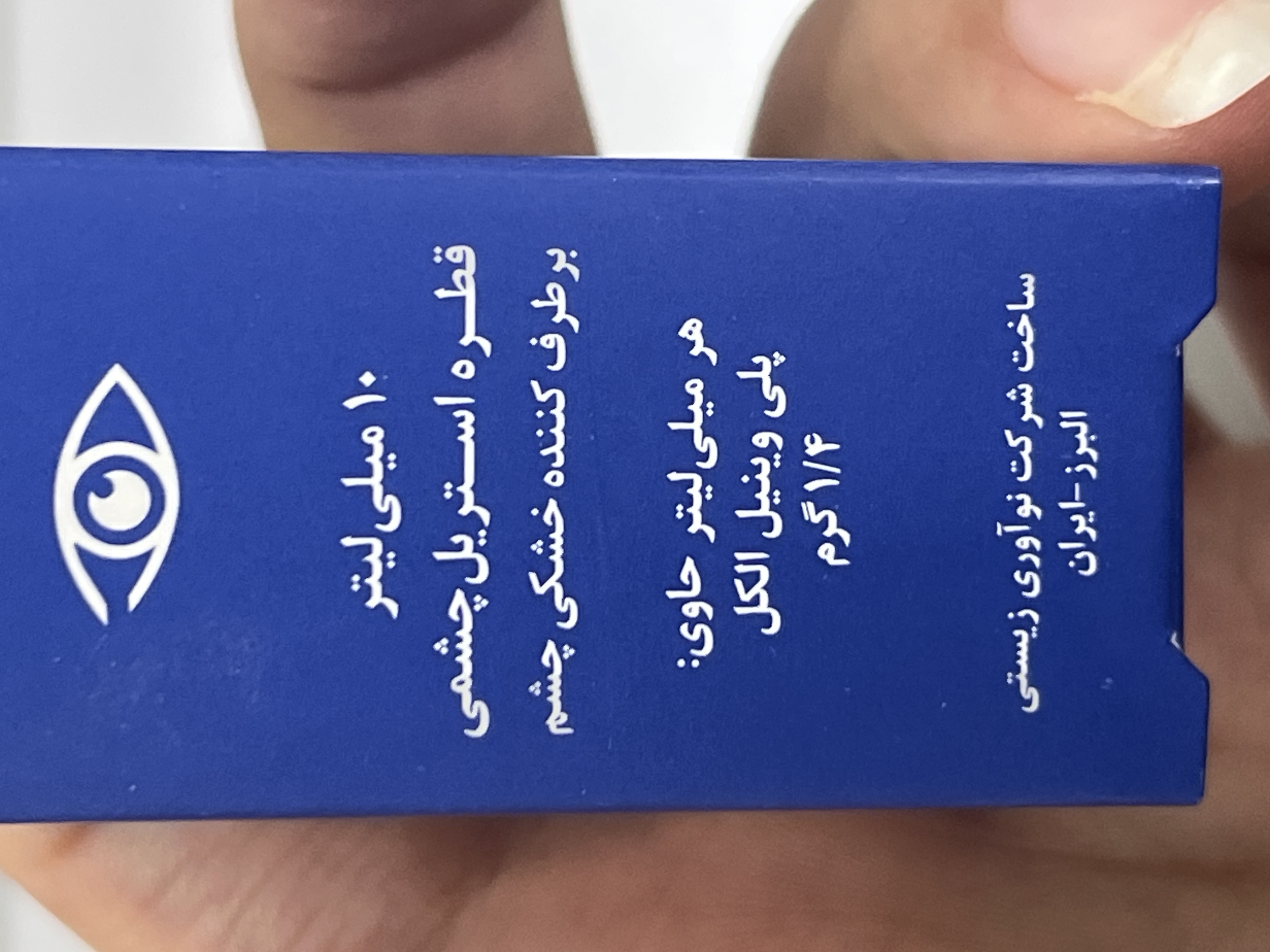 قطره استریل چشمی تیر-آی اشک مصنوعی 10 میلیلیتر