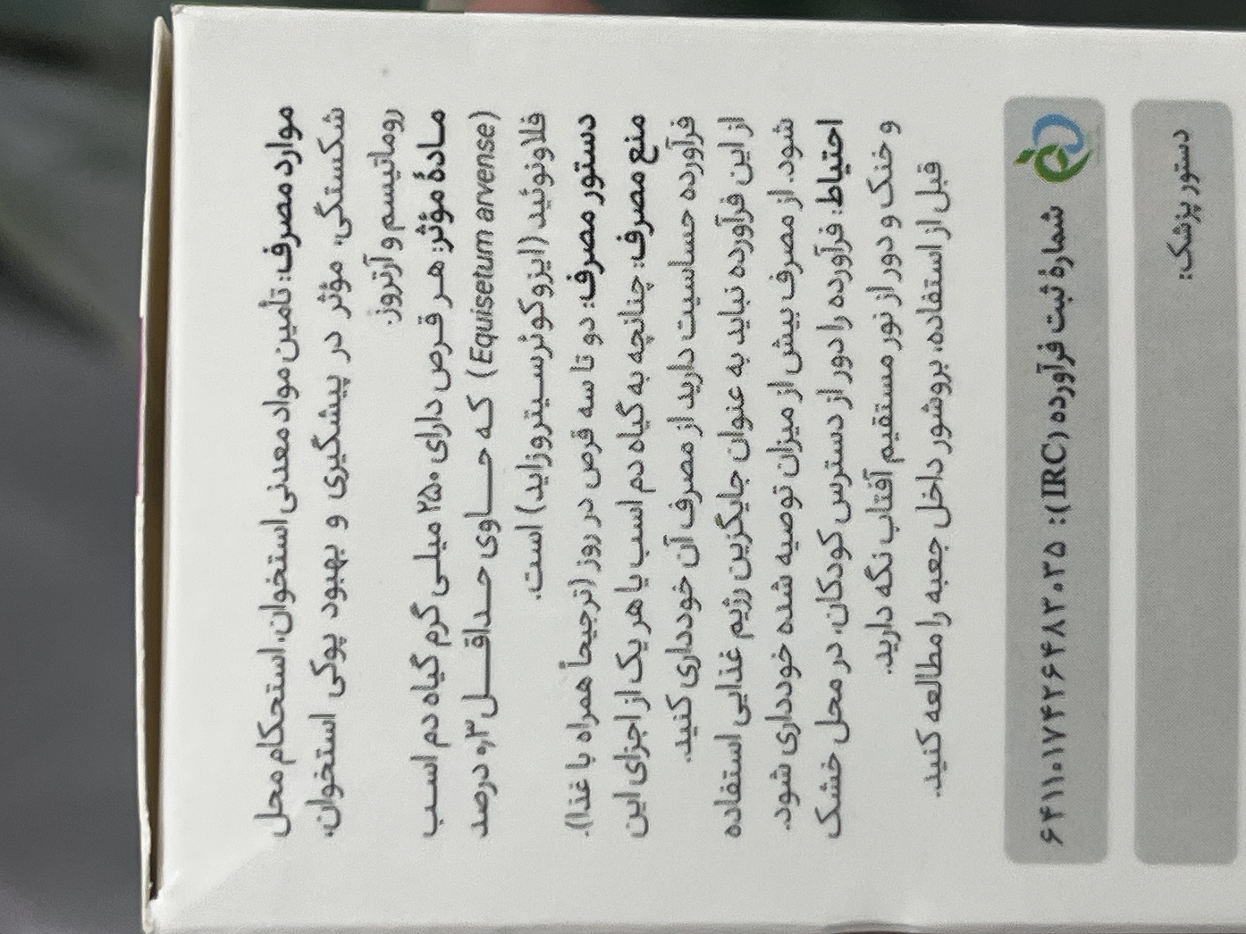 قرص اکویفلکس ۹۰ عددی | پوکی استخوان و آرتروز