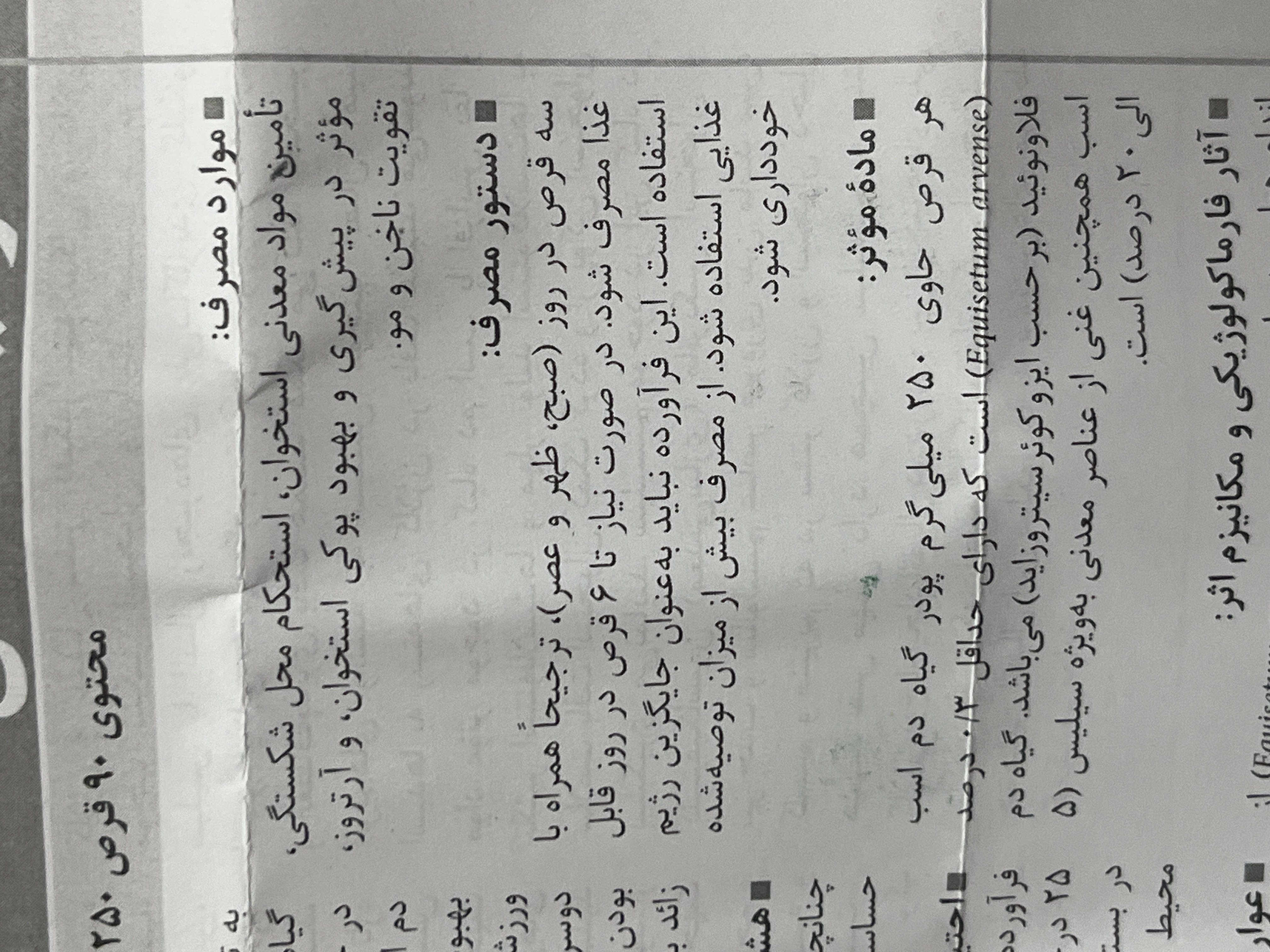 قرص اکویفلکس ۹۰ عددی | پوکی استخوان و آرتروز