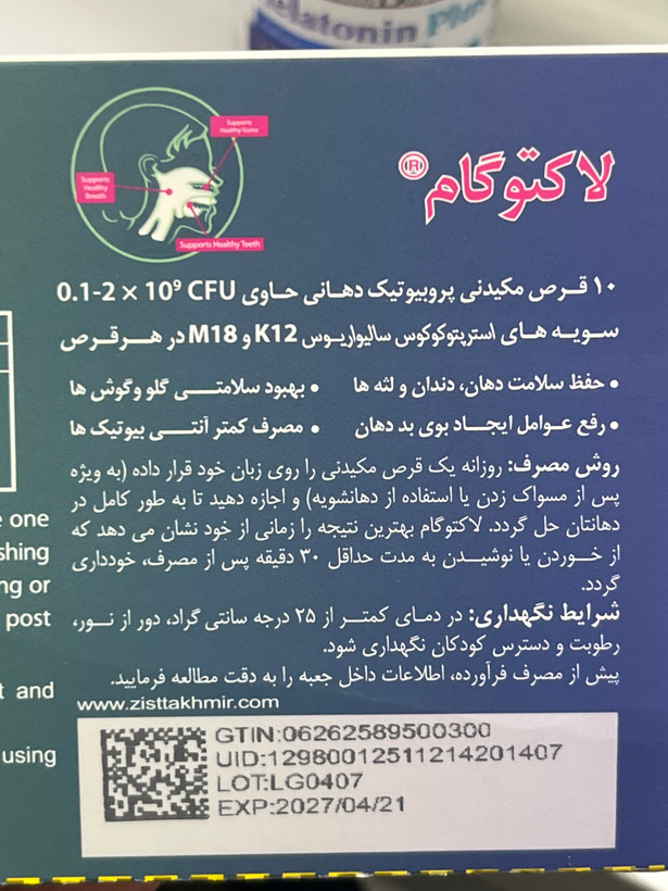 قرص مکیدنی پروبیوتیک لاکتوگام ۱۰ عدد | کمک به حفظ سلامت دهان، دندان و لثهها