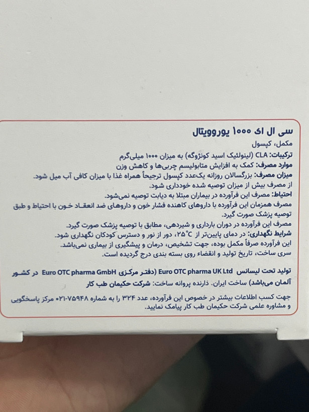 کپسول CLA 1000 یوروویتال ۳۰ عدد | کمک به افزایش متابولیسم چربیها و کاهش وزن