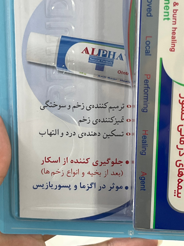 پماد آلفا ۳۰ گرم | ترمیمکننده زخم و سوختگی