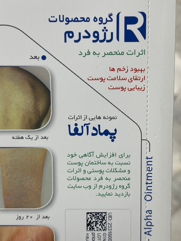 پماد آلفا ۳۰ گرم | ترمیمکننده زخم و سوختگی