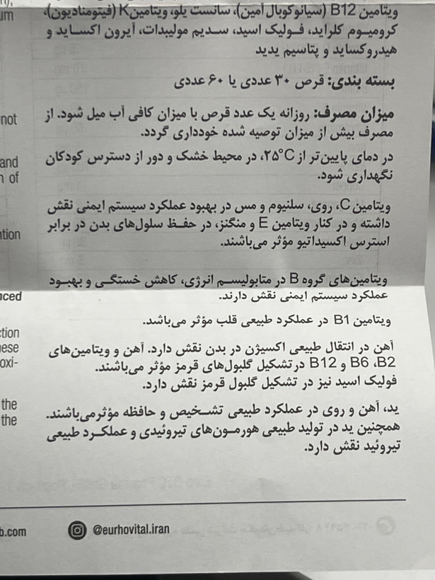 قرص مولتی ویتامین کامپلتس یوروویتال ۳۰ عدد | کمک به حفظ سلامت عمومی بدن
