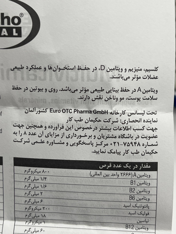 قرص مولتی ویتامین کامپلتس یوروویتال ۳۰ عدد | کمک به حفظ سلامت عمومی بدن