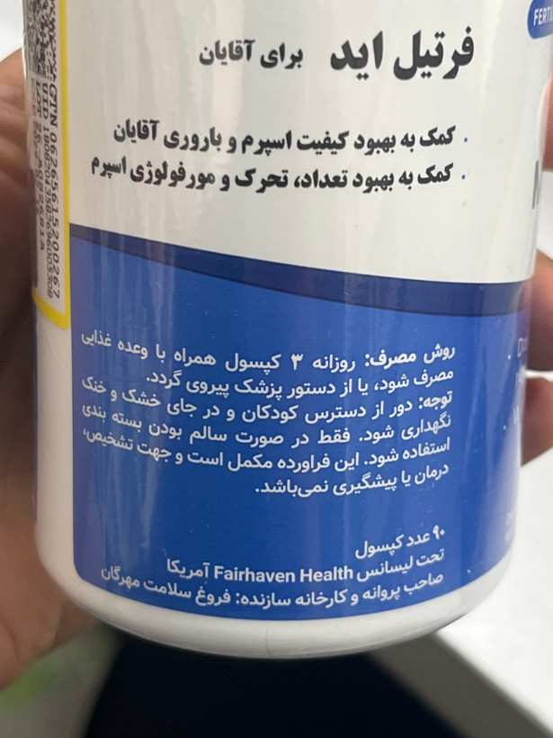 کپسول فرتیل اید آقایان فیرهیون هلث ۹۰ عدد | کمک به بهبود کیفیت اسپرم و باروری