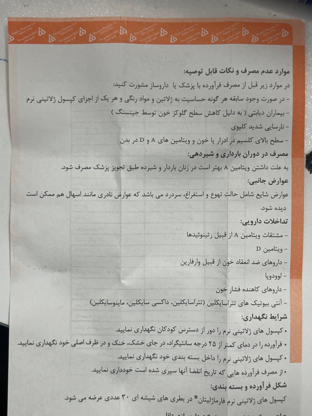 کپسول ژلاتینی نرم فارماژیتان دانا ۳۰ عدد | کمک به سلامت عمومی بدن