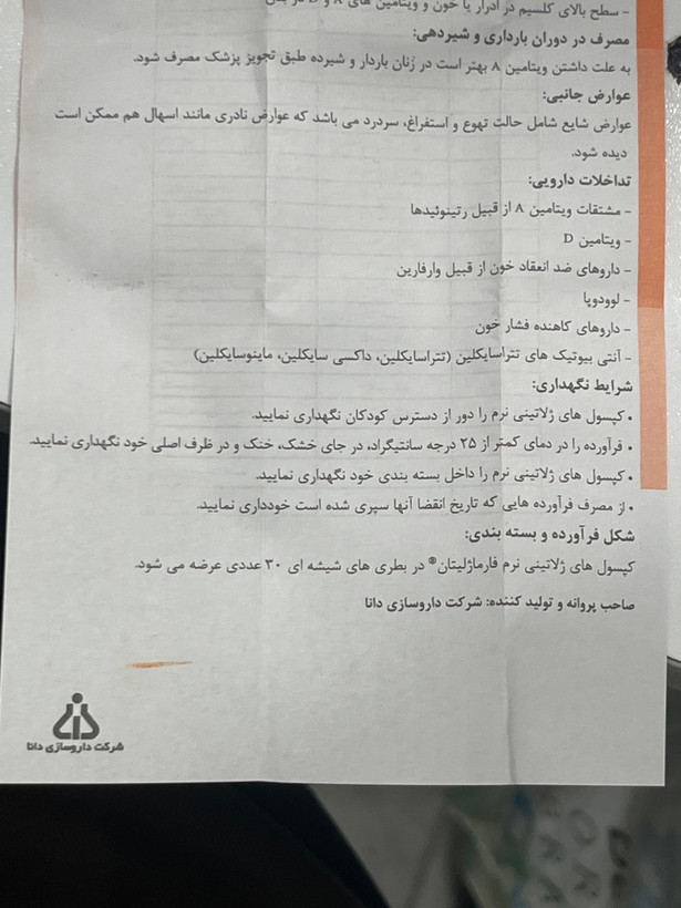 کپسول ژلاتینی نرم فارماژیتان دانا ۳۰ عدد | کمک به سلامت عمومی بدن