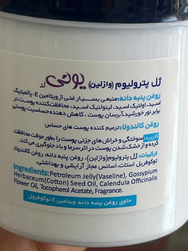 وازلین یونی لد دست و صورت ۱۰۰ گرم | آبرسان و محافظ پوست