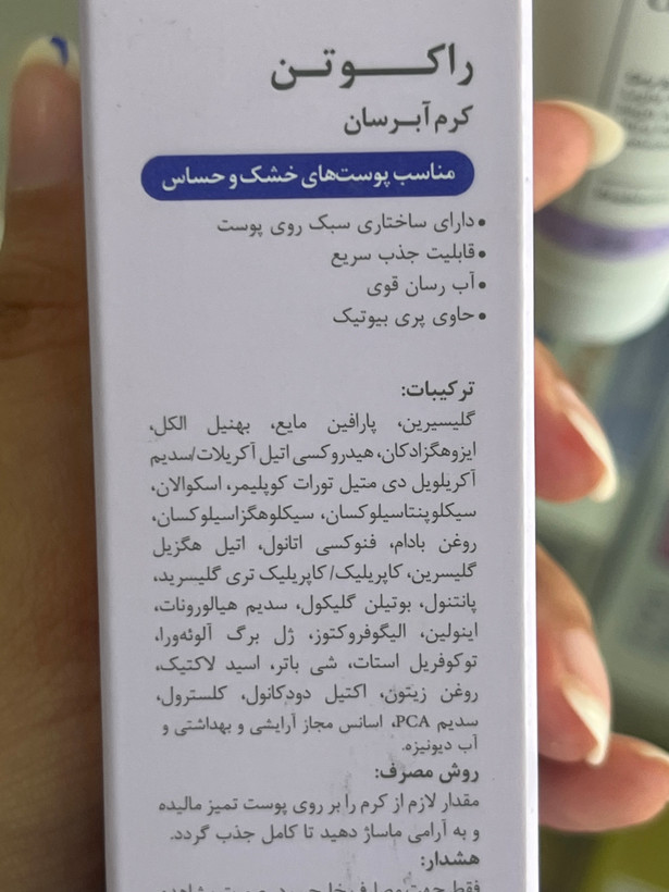 کرم آبرسان راکوتن ۵۰ گرم | مناسب پوست خشک و حساس