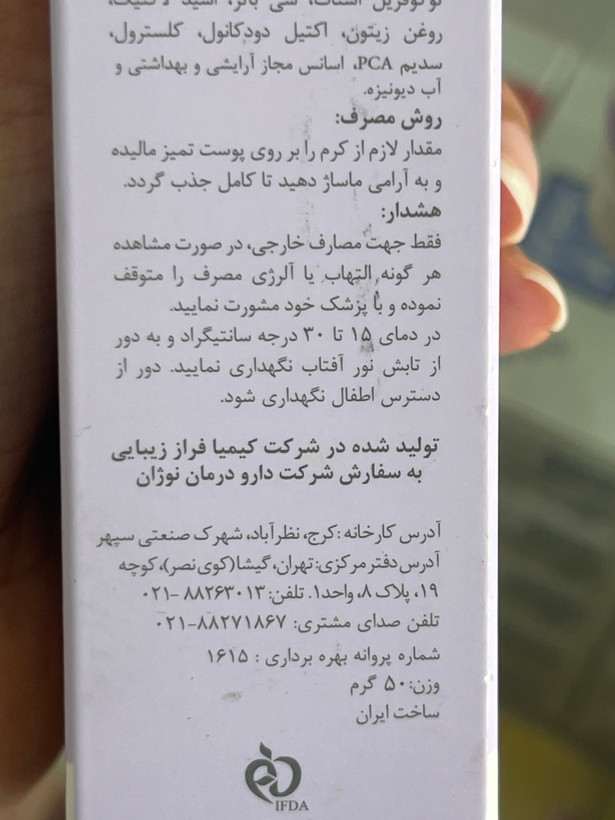 کرم آبرسان راکوتن ۵۰ گرم | مناسب پوست خشک و حساس