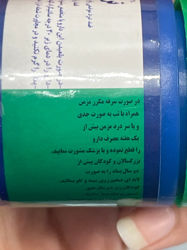 پماد موضعی ترموراب 38 گرم | ضد درد موضعی و تسکین دهنده سرفه