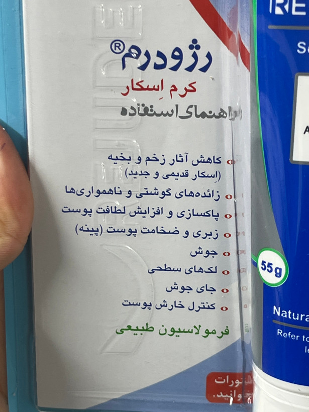 کرم اسکار رژودرم ۵۵ گرم | کاهش آثار زخم و بخیه