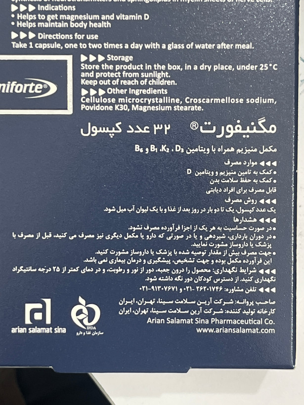 کپسول مگنیفورت ۳۲ عددی | کمک به تأمین منیزیم و ویتامین D