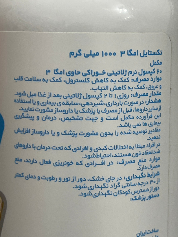 کپسول امگا ۳ نکستایل ۱۰۰۰ میلیگرم ۶۰ عددی | کمک به سلامت قلب و عروق
