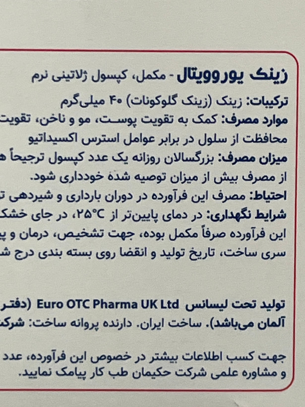 کپسول زینک ۴۰ میلیگرم یوروویتال ۶۰ عددی | کمک به سلامت پوست، مو، ناخن و سیستم ایمنی
