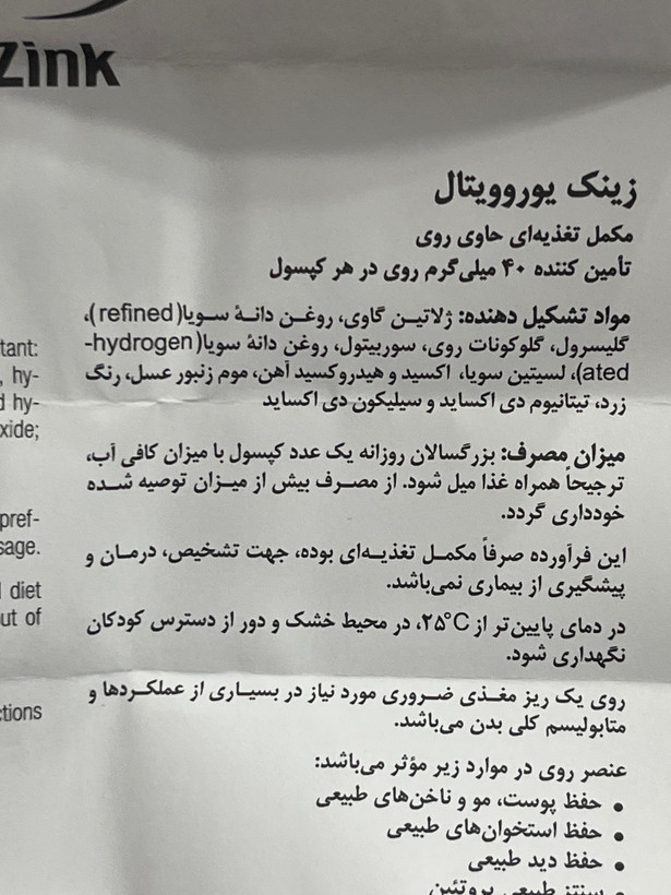 کپسول زینک ۴۰ میلیگرم یوروویتال ۶۰ عددی | کمک به سلامت پوست، مو، ناخن و سیستم ایمنی