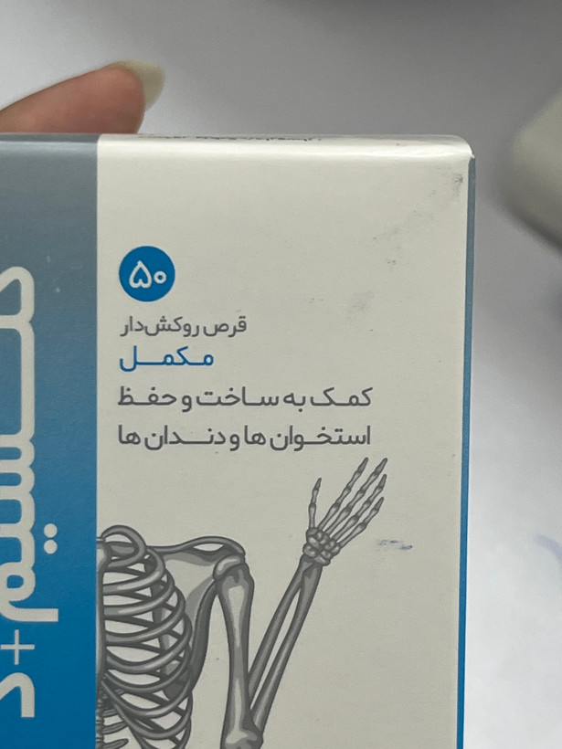 کلسیم + د دینه ۵۰ عددی | کمک به ساختن و حفظ استخوانها و دندانها