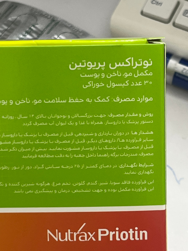 کپسول پریوتین نوتراکس ۳۰ عددی | کمک به حفظ سلامت مو، ناخن و پوست