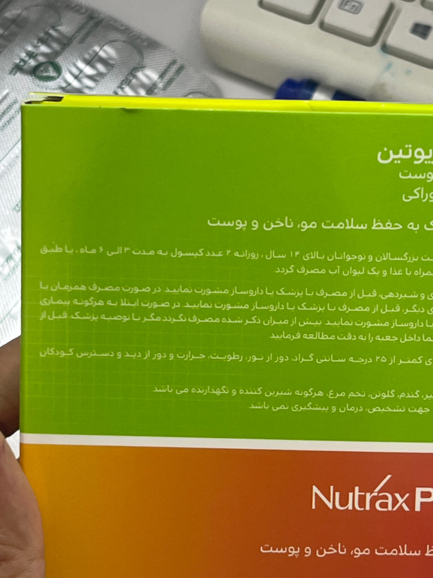 کپسول پریوتین نوتراکس ۳۰ عددی | کمک به حفظ سلامت مو، ناخن و پوست