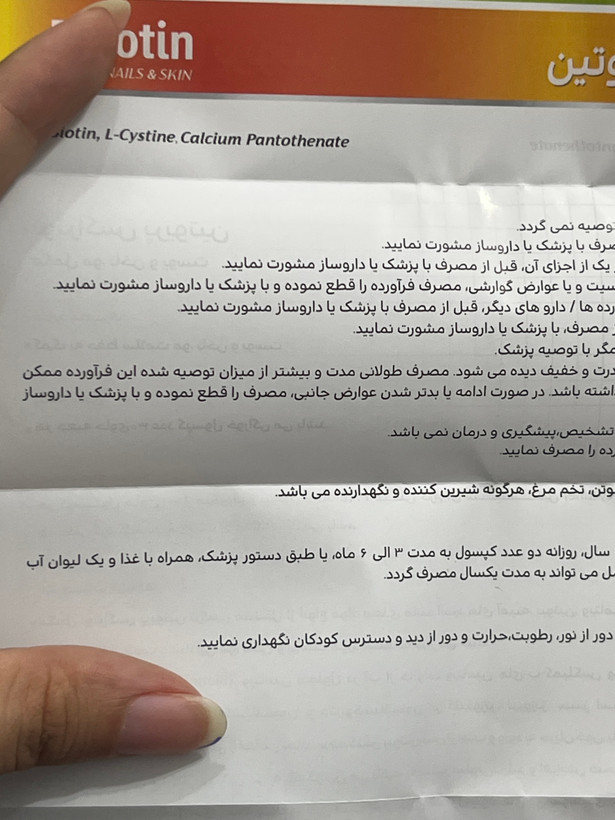 کپسول پریوتین نوتراکس ۳۰ عددی | کمک به حفظ سلامت مو، ناخن و پوست