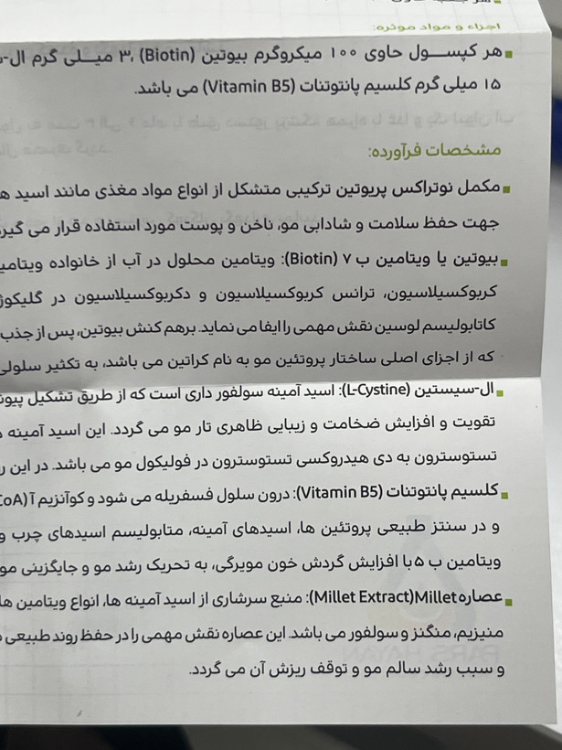 کپسول پریوتین نوتراکس ۳۰ عددی | کمک به حفظ سلامت مو، ناخن و پوست