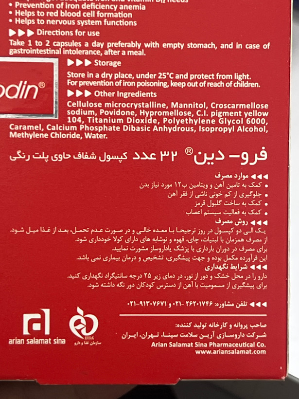 کپسول فرودین ۳۲ عددی | کمک به پیشگیری از کمخونی فقر آهن